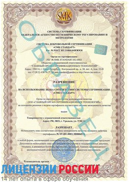 Образец разрешение Усть-Илимск Сертификат ISO 13485