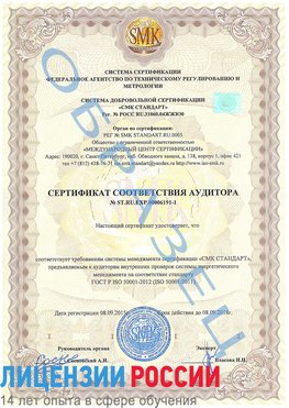 Образец сертификата соответствия аудитора №ST.RU.EXP.00006191-1 Усть-Илимск Сертификат ISO 50001
