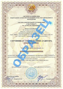 Сертификат соответствия аудитора Усть-Илимск Сертификат ГОСТ РВ 0015-002