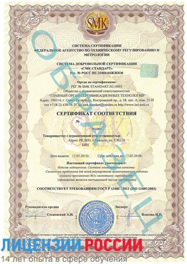 Образец сертификата соответствия Усть-Илимск Сертификат ISO 13485
