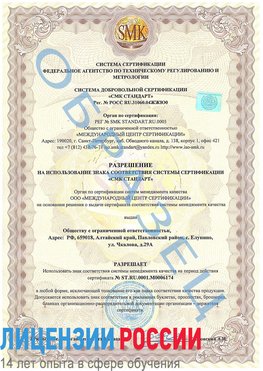 Образец разрешение Усть-Илимск Сертификат ISO 22000