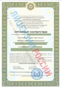 Сертификат соответствия СТО-3-2018 Усть-Илимск Свидетельство РКОпп