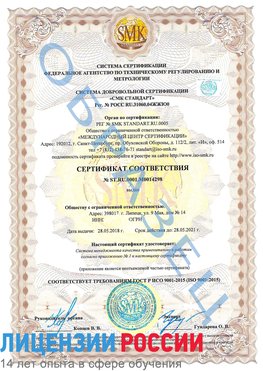 Образец сертификата соответствия Усть-Илимск Сертификат ISO 9001