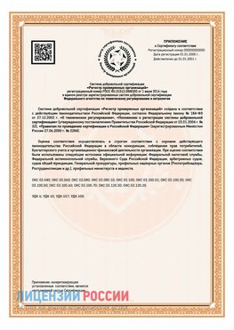 Приложение СТО 03.080.02033720.1-2020 (Образец) Усть-Илимск Сертификат СТО 03.080.02033720.1-2020
