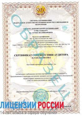 Образец сертификата соответствия аудитора №ST.RU.EXP.00014300-3 Усть-Илимск Сертификат OHSAS 18001