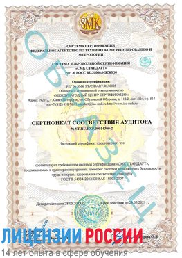 Образец сертификата соответствия аудитора №ST.RU.EXP.00014300-2 Усть-Илимск Сертификат OHSAS 18001
