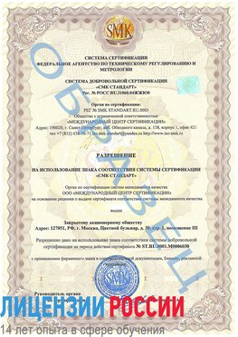 Образец разрешение Усть-Илимск Сертификат ISO 27001