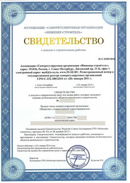 Свидетельство о допуске к строительным работам Усть-Илимск СРО в строительстве