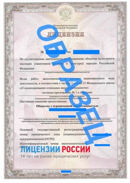 Образец лицензии на реставрацию 1 Усть-Илимск Лицензия минкультуры на реставрацию	