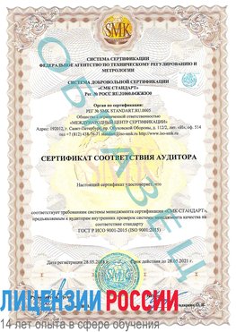 Образец сертификата соответствия аудитора Усть-Илимск Сертификат ISO 9001