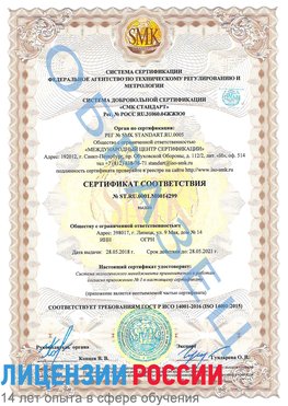 Образец сертификата соответствия Усть-Илимск Сертификат ISO 14001
