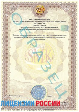 Образец сертификата соответствия (приложение) Усть-Илимск Сертификат ISO 13485