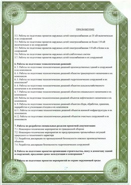 Приложение к свидетельство о допуске к проектным работа Усть-Илимск СРО в проектировании