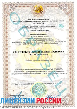 Образец сертификата соответствия аудитора Образец сертификата соответствия аудитора №ST.RU.EXP.00014299-3 Усть-Илимск Сертификат ISO 14001