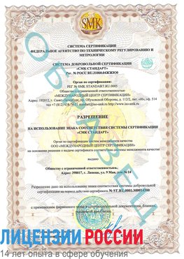 Образец разрешение Усть-Илимск Сертификат OHSAS 18001