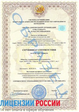 Образец сертификата соответствия Усть-Илимск Сертификат ISO 50001