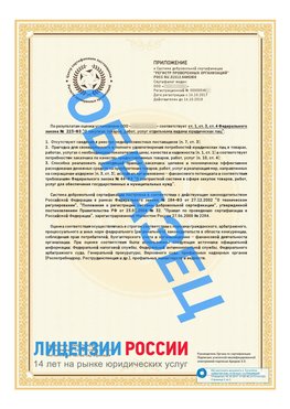 Образец сертификата РПО (Регистр проверенных организаций) Страница 2 Усть-Илимск Сертификат РПО