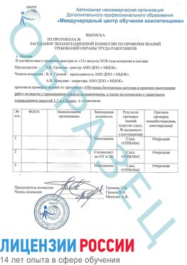 Образец выписки заседания экзаменационной комиссии (Работа на высоте подмащивание) Усть-Илимск Обучение работе на высоте