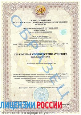 Образец сертификата соответствия аудитора №ST.RU.EXP.00006174-1 Усть-Илимск Сертификат ISO 22000
