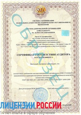 Образец сертификата соответствия аудитора №ST.RU.EXP.00005397-3 Усть-Илимск Сертификат ISO/TS 16949