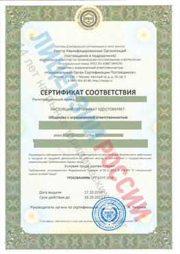 Сертификат соответствия СТО-СОУТ-2018 Усть-Илимск Свидетельство РКОпп