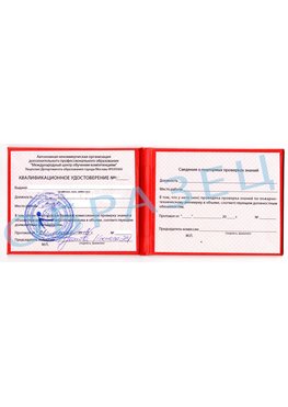 Образец квалификационного удостоверения Усть-Илимск Обучение пожарно техническому минимуму