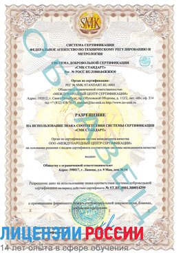 Образец разрешение Усть-Илимск Сертификат ISO 14001