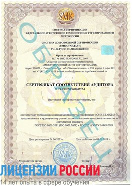 Образец сертификата соответствия аудитора №ST.RU.EXP.00005397-1 Усть-Илимск Сертификат ISO/TS 16949