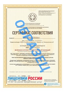Образец сертификата РПО (Регистр проверенных организаций) Титульная сторона Усть-Илимск Сертификат РПО