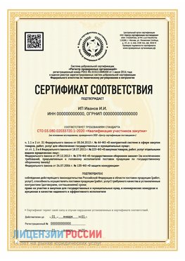 Сертификат квалификации участников закупки для ИП. Усть-Илимск Сертификат СТО 03.080.02033720.1-2020