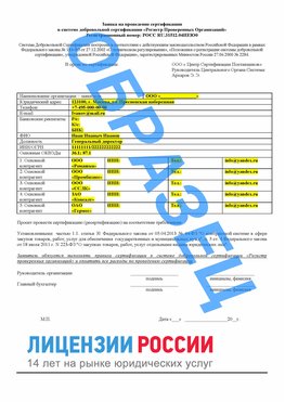 Образец заявки Усть-Илимск Сертификат РПО