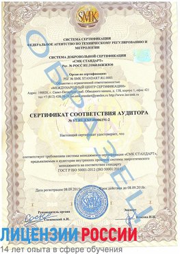 Образец сертификата соответствия аудитора №ST.RU.EXP.00006191-2 Усть-Илимск Сертификат ISO 50001