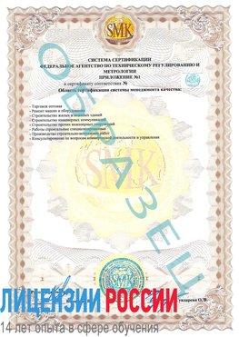 Образец сертификата соответствия (приложение) Усть-Илимск Сертификат ISO 9001