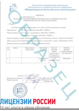 Образец выписки заседания экзаменационной комиссии (работа на высоте канатка) Усть-Илимск Обучение работе на высоте