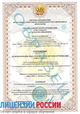 Образец разрешение Усть-Илимск Сертификат ISO 9001