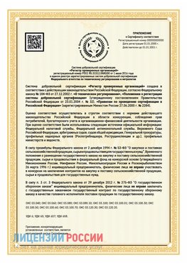 Приложение к сертификату для ИП Усть-Илимск Сертификат СТО 03.080.02033720.1-2020