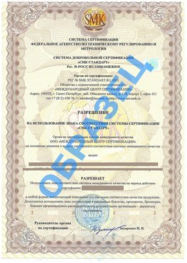 Разрешение на использование знака Усть-Илимск Сертификат ГОСТ РВ 0015-002